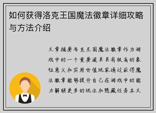 如何获得洛克王国魔法徽章详细攻略与方法介绍