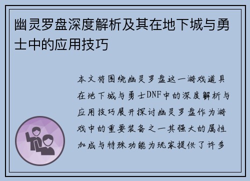 幽灵罗盘深度解析及其在地下城与勇士中的应用技巧