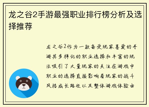 龙之谷2手游最强职业排行榜分析及选择推荐